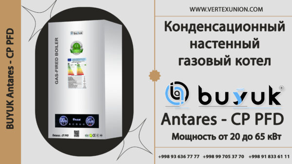 2-х контурный настенный конденсационный газовый котел BUYUK Antares-PFD 32kW