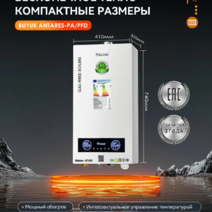 2-х контурный настенный конденсационный газовый котел BUYUK Antares-PFD 24kW