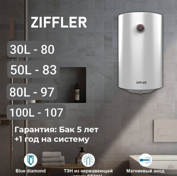 Ziffler 50L Электрический водонагреватель LWH50KCW